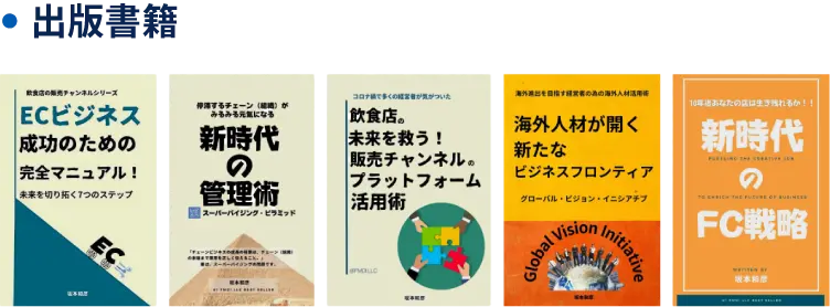 坂本和彦 出版書籍