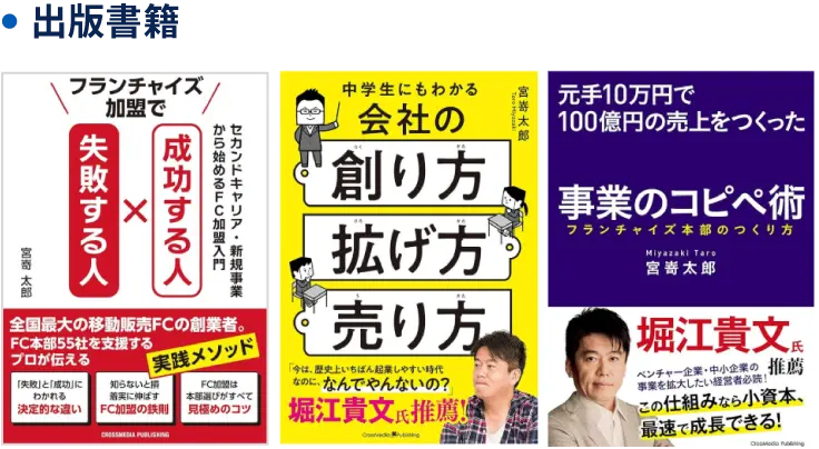 宮嵜太郎 出版書籍
